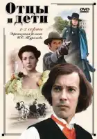  Отцы и дети смотреть онлайн сериал 1 сезон 